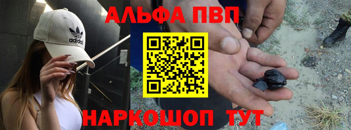 A-PVP Соль Краснознаменск