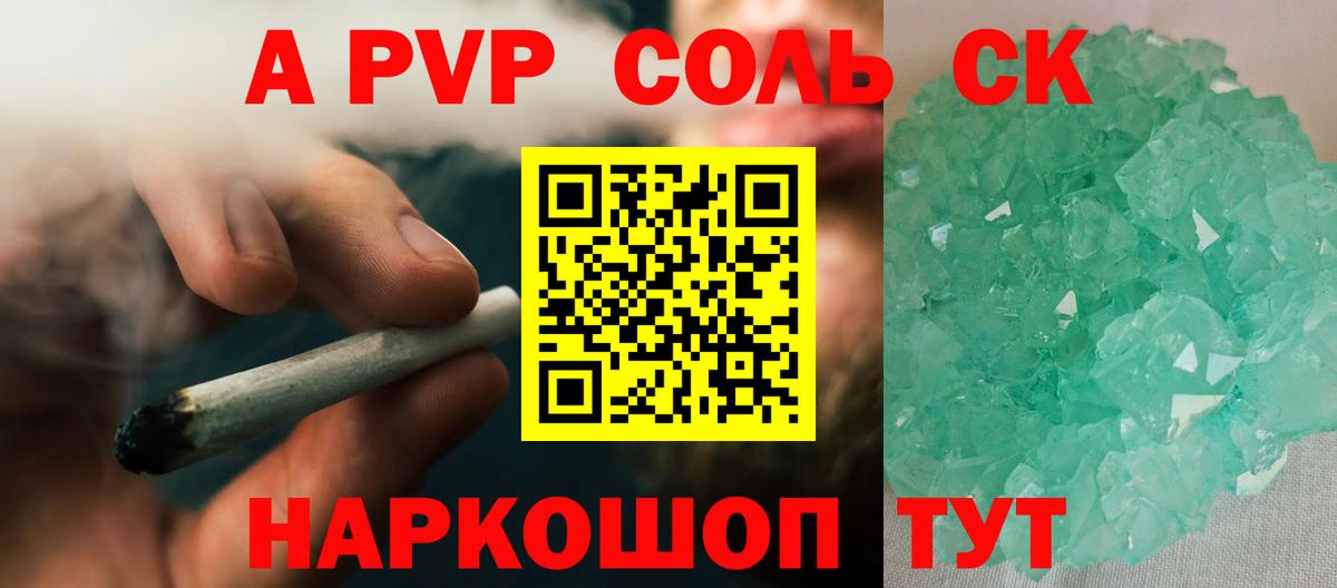 Краснознаменск  A-PVP  Вход с VPN  APVP кристаллы 