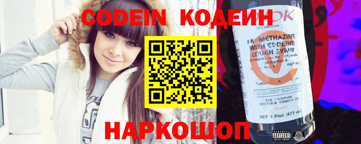Кодеиновый сироп Lean Purple Drank  Codein напиток Lean (лин)  Краснознаменск  Вход с VPN 