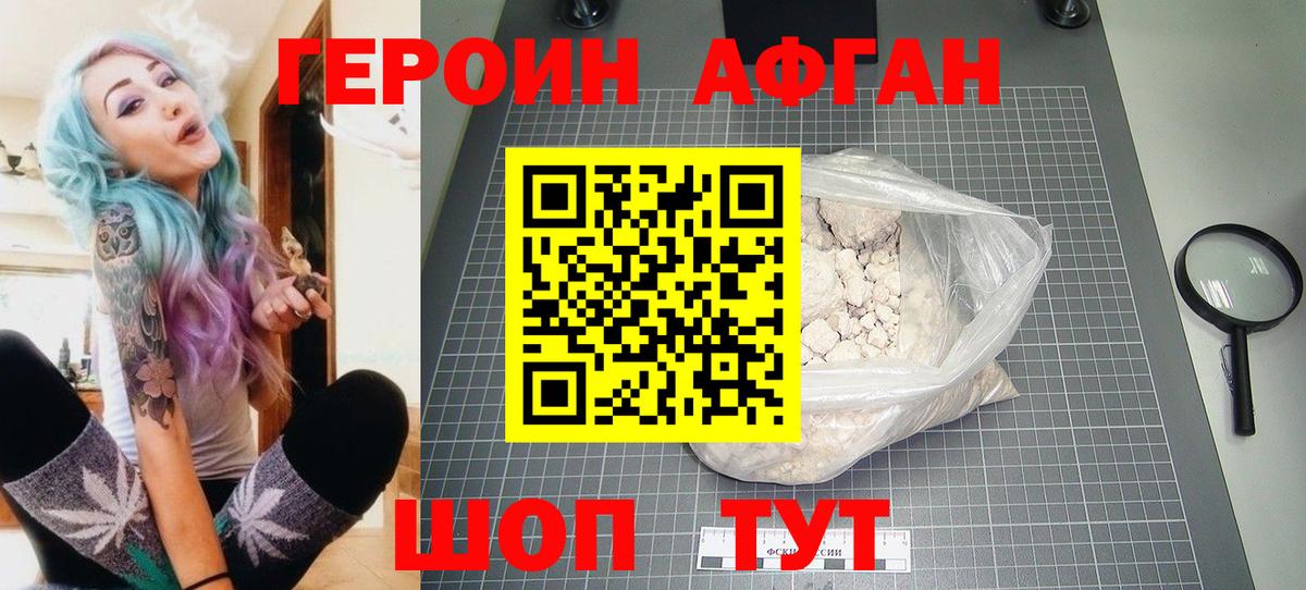 ГЕРОИН Heroin Краснознаменск