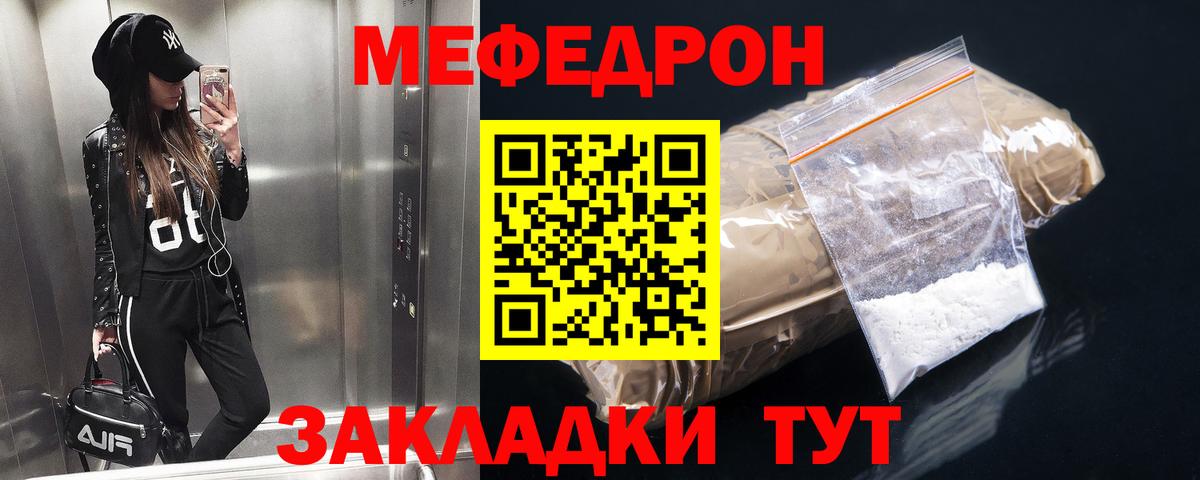 Меф мяу мяу  Краснознаменск