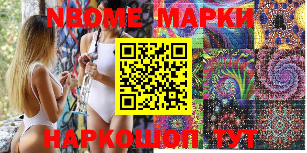 Марки 25I-NBOMe  Вход с VPN  Краснознаменск  Наркотические марки 1,8мг 