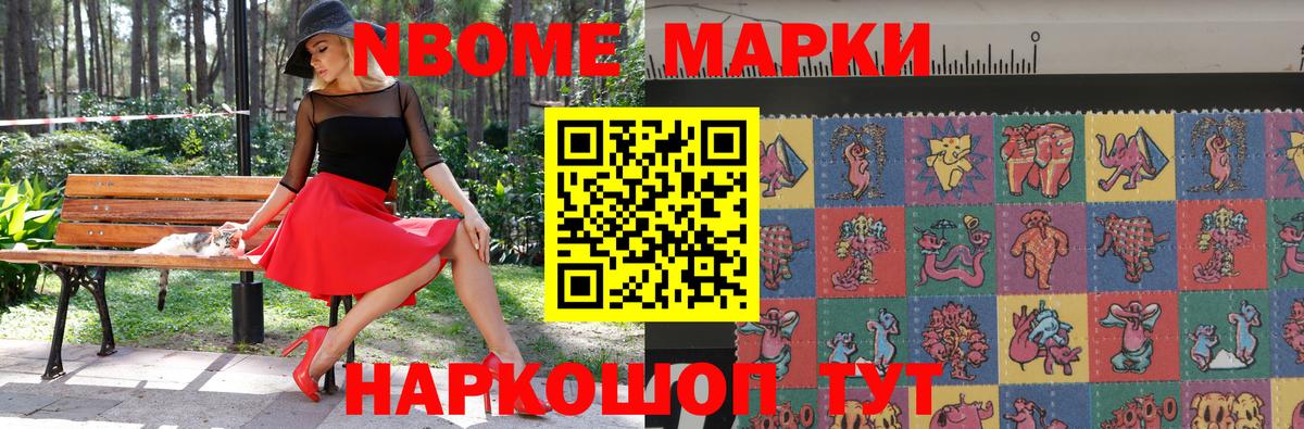 Марки 25I-NBOMe 1500мкг Краснознаменск